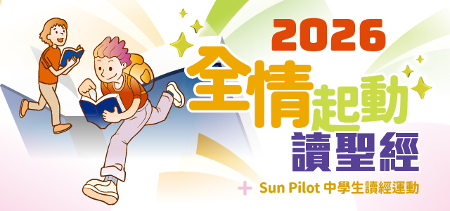 BibleReadingPlan2026